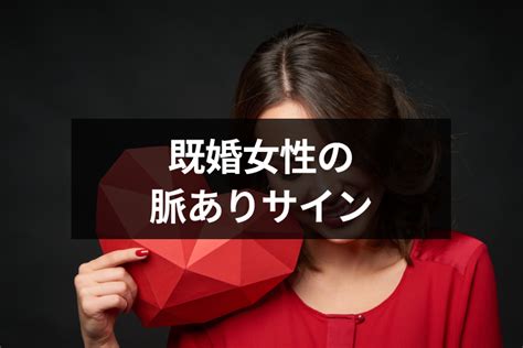 既婚 女性 から 会 いたい と 言 われ たら|既婚 女性 から 会 いたい と 言 われ たら.